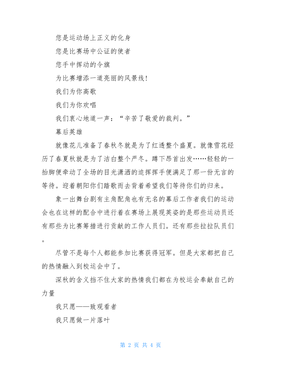 运动会广播稿[致观众].doc_第2页