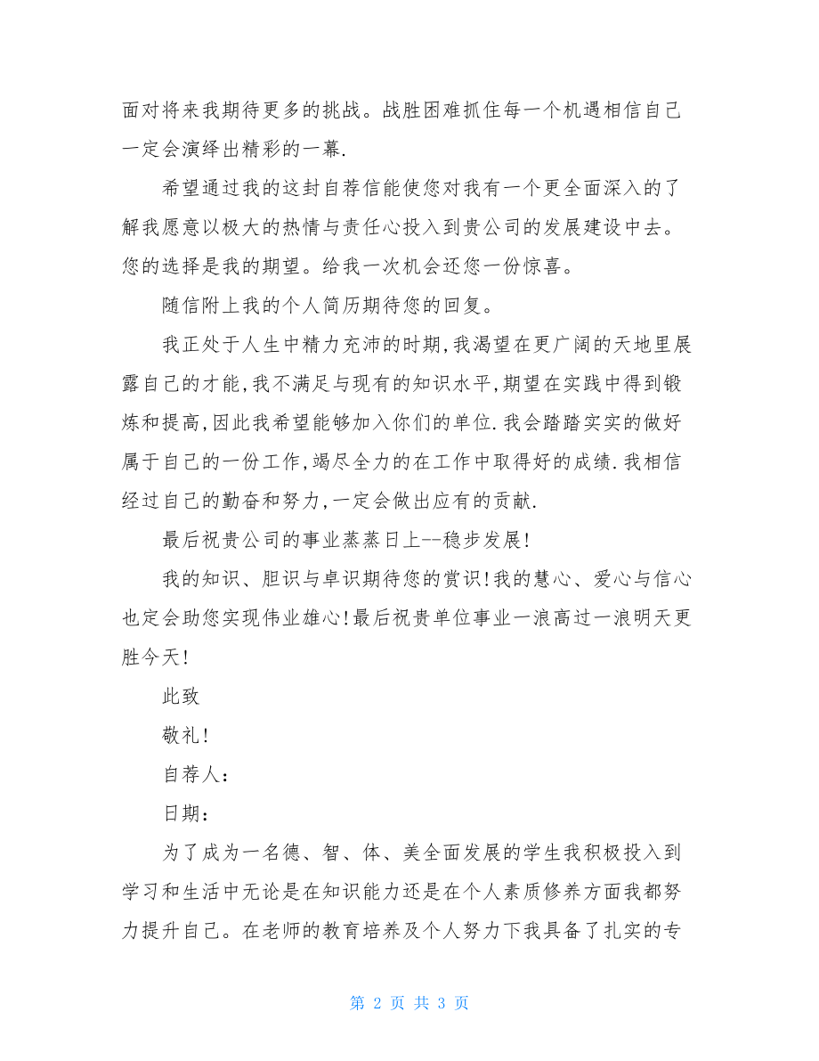 毕业生自荐书范本.doc_第2页