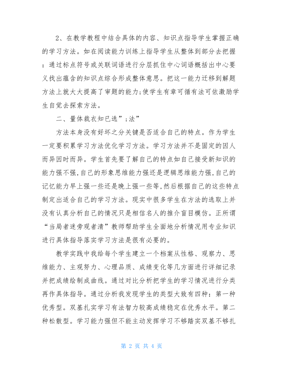 初一政治高效学习方法总结.doc_第2页