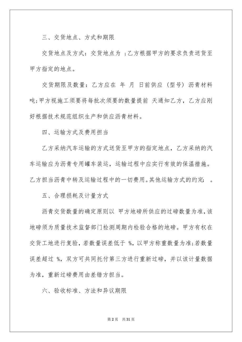 2022材料购销合同例文0.docx_第2页