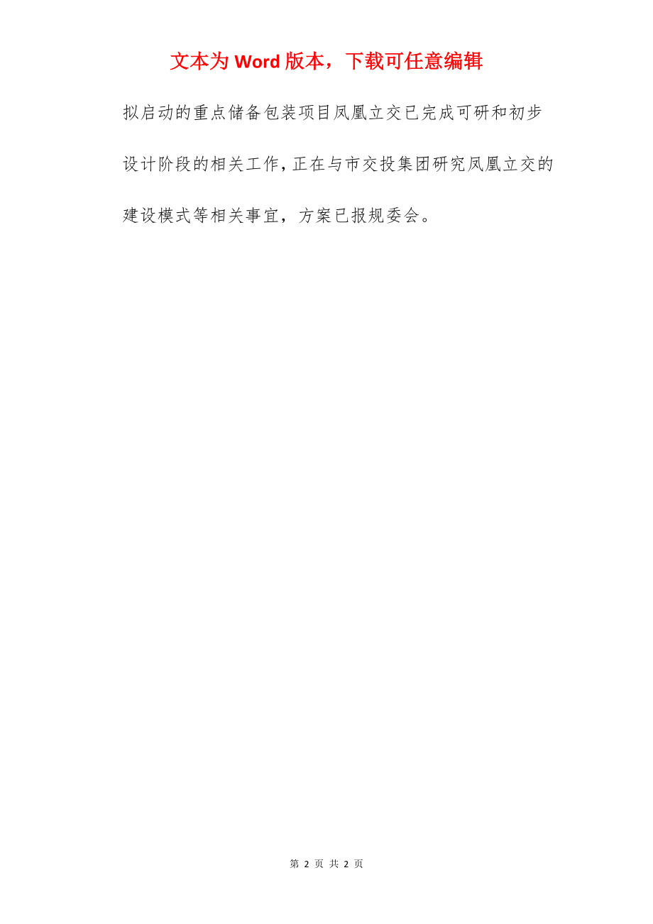 交通运输局上半年工作总结和下半年工作打算.docx_第2页