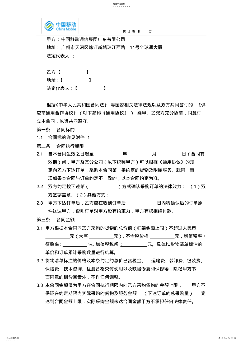 2022年框架采购合同 .pdf_第2页