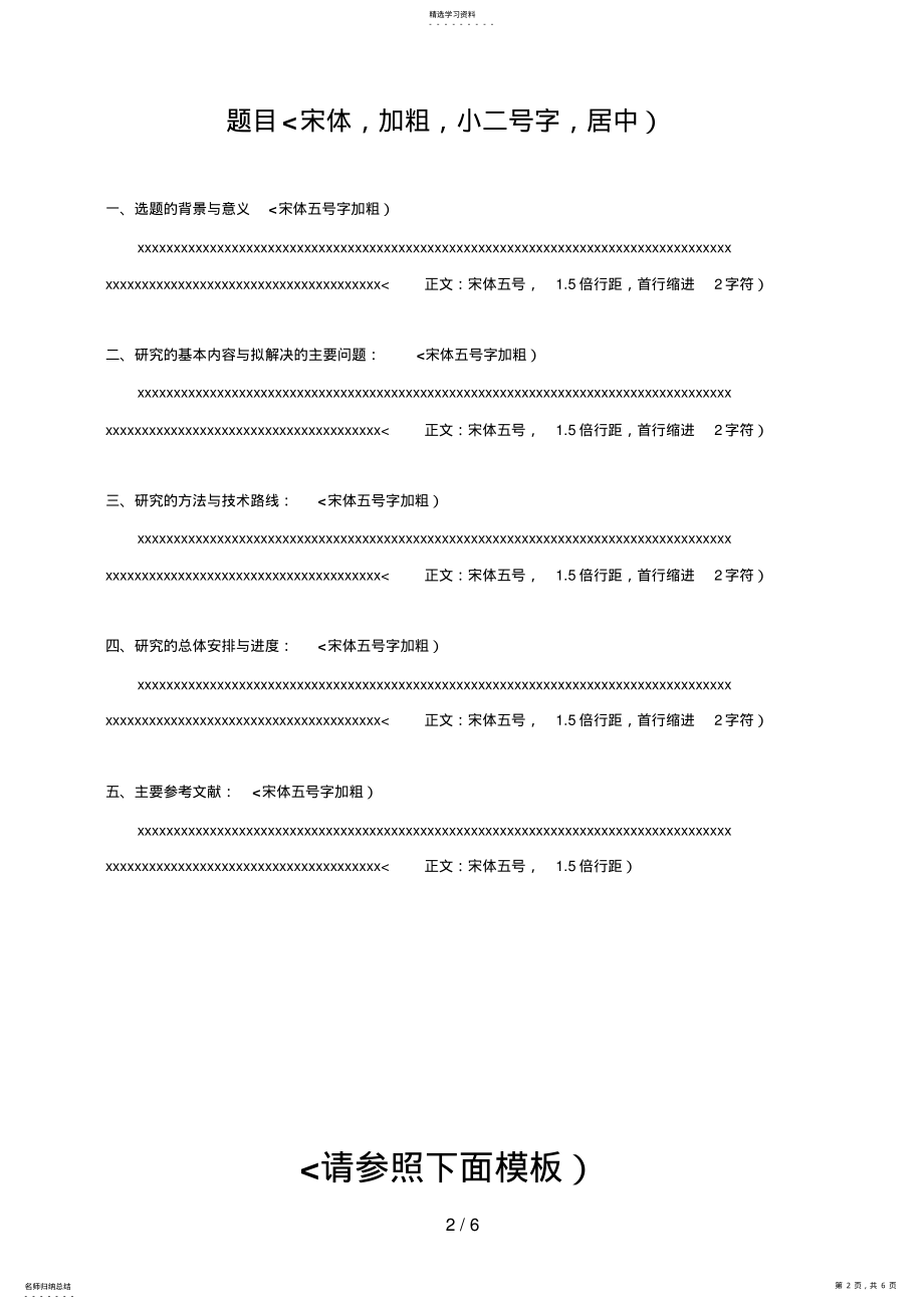 2022年模板_商学院_科院 .pdf_第2页