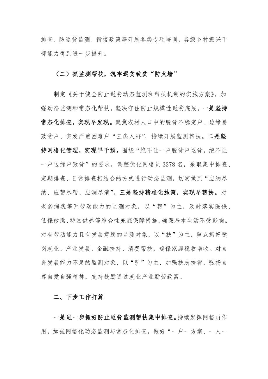 县乡村振兴局2022年上半年工作计划总结.docx_第2页