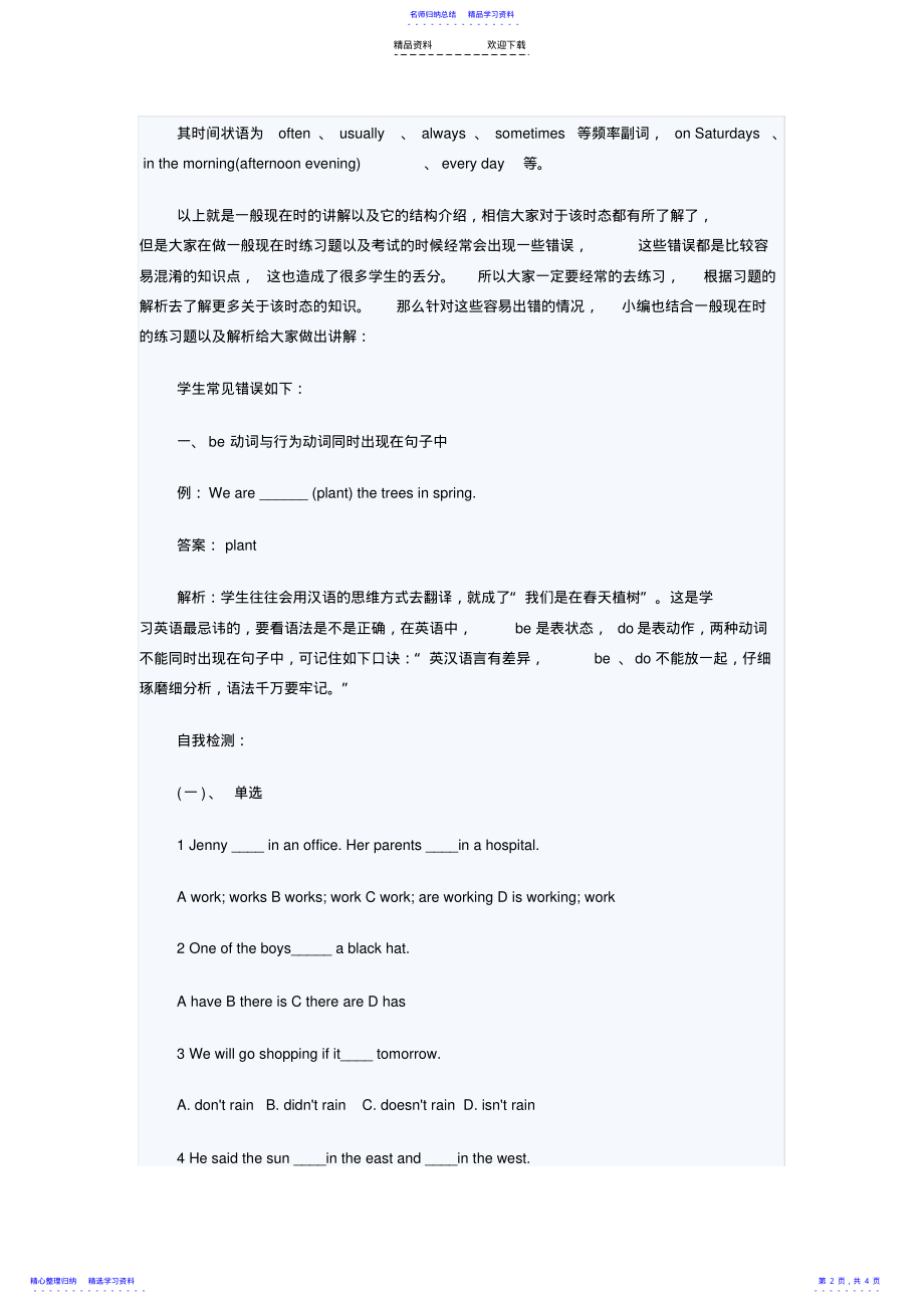 2022年一般现在时练习题及答案讲解 .pdf_第2页