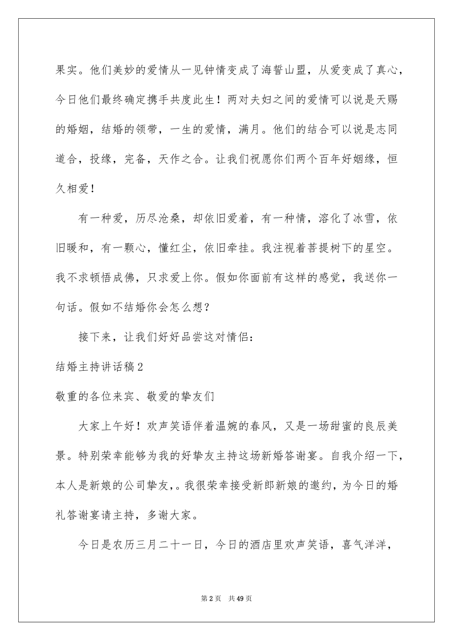 2022结婚主持讲话稿例文.docx_第2页