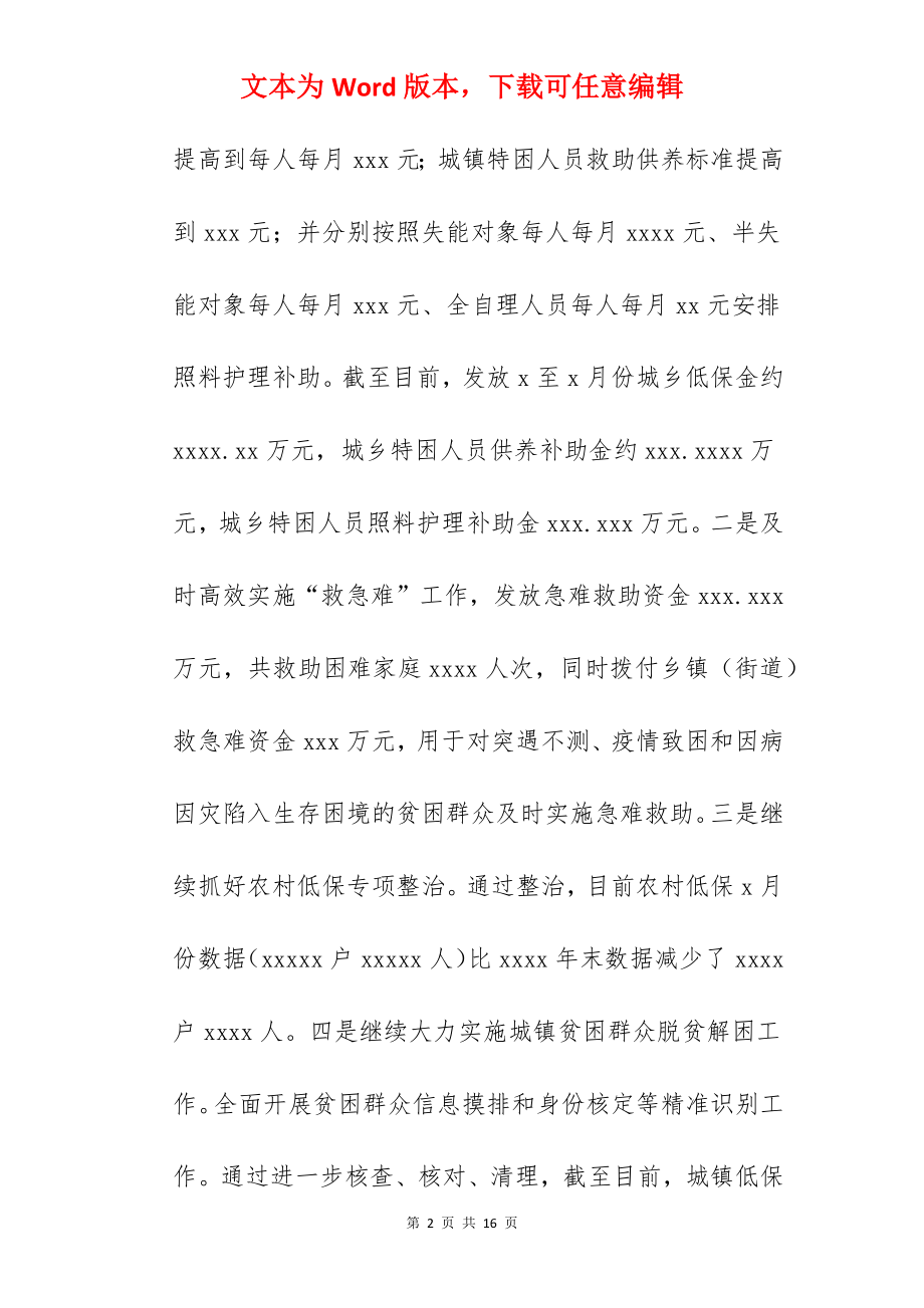 民政局关于2022年上半年工作总结暨下半年工作打算范文.docx_第2页