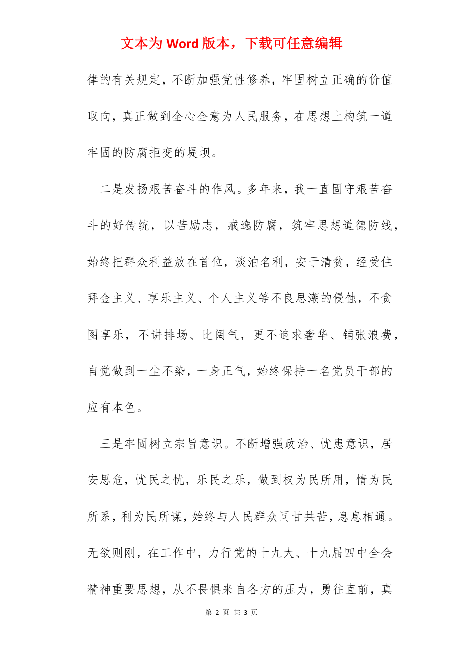 县委常委、常务副县长践行廉政准则年度报告.docx_第2页