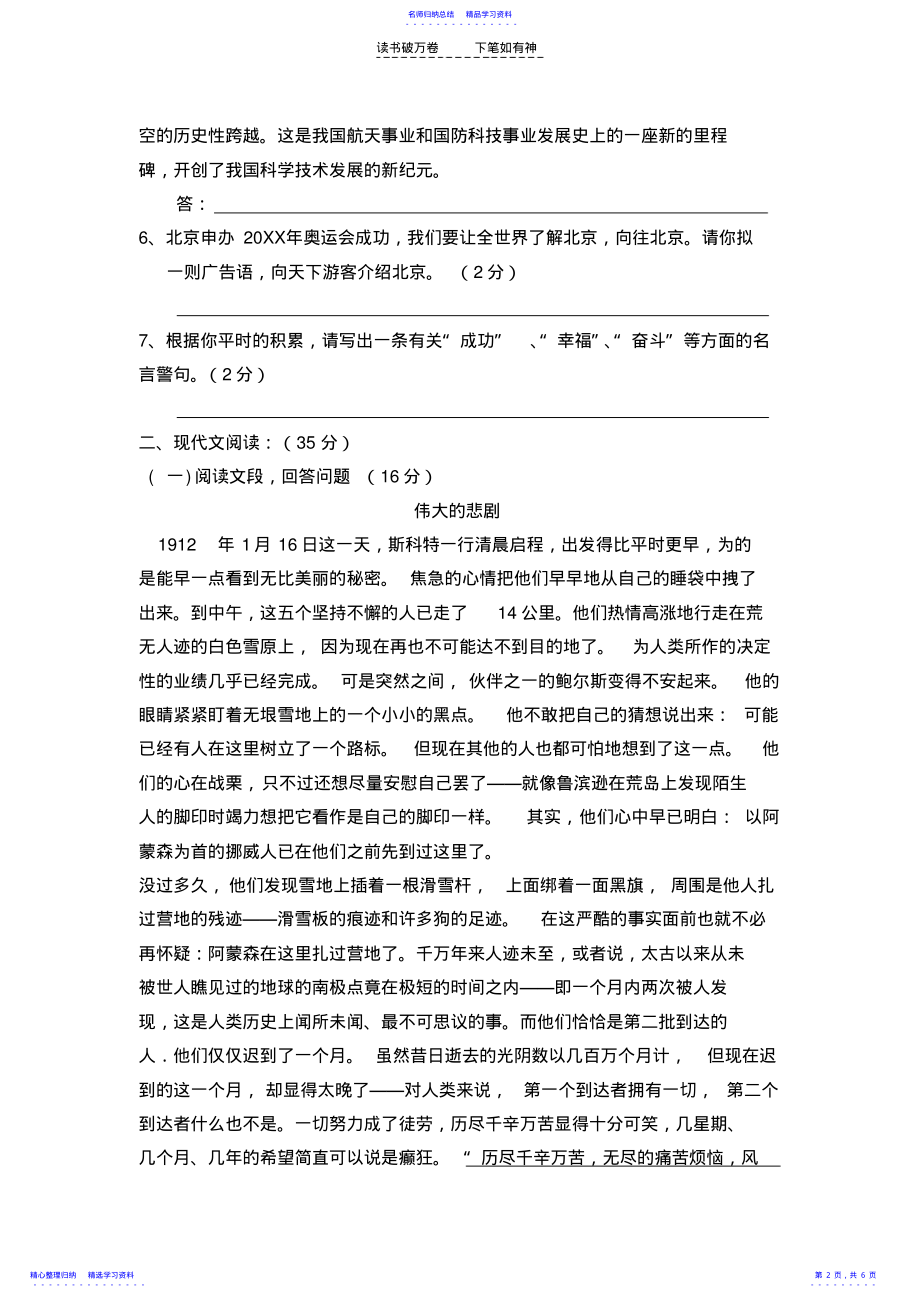 2022年七下第五单元测试题 .pdf_第2页