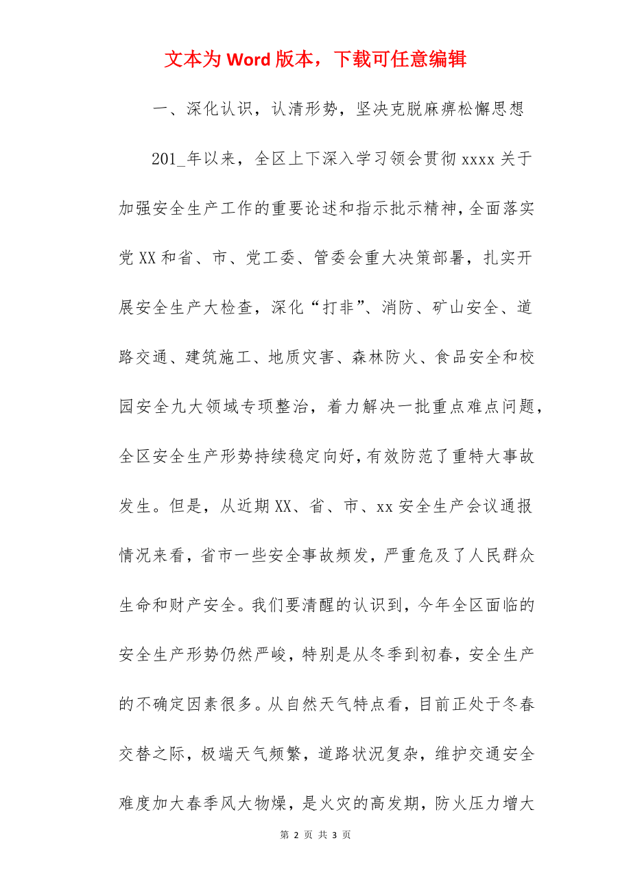 某区党委书记在街道办事处安全生产工作会议上的讲话.docx_第2页