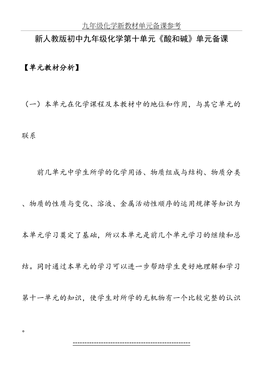 新人教版初中九年级化学第十单元《酸和碱》单元备课.doc_第2页