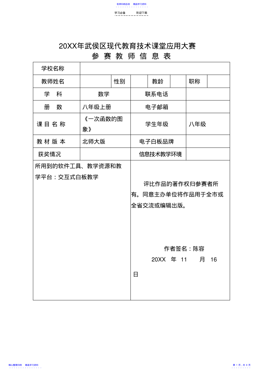 2022年一次函数的图象教案 .pdf_第1页