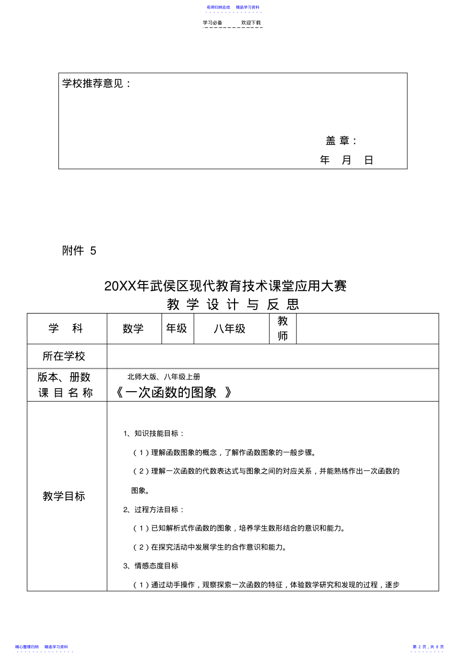 2022年一次函数的图象教案 .pdf_第2页