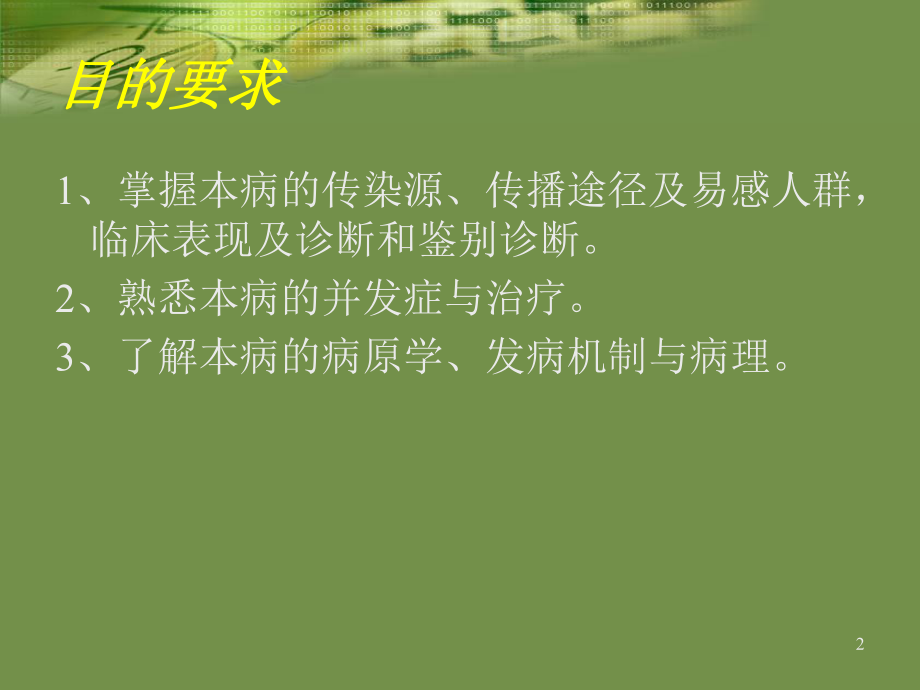 细菌性痢疾课件PPT课件.ppt_第2页