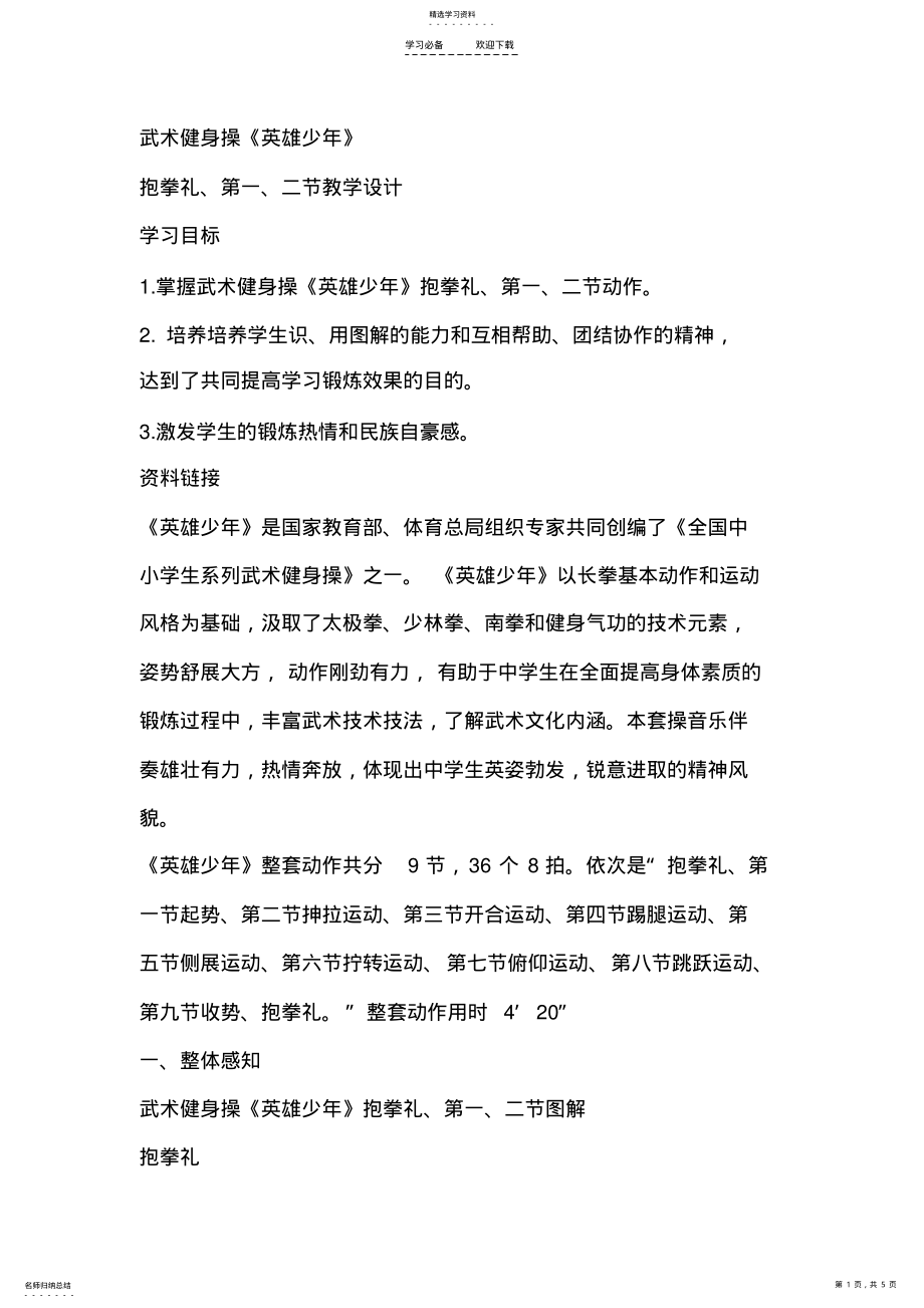 2022年武术健身操教学设计 .pdf_第1页