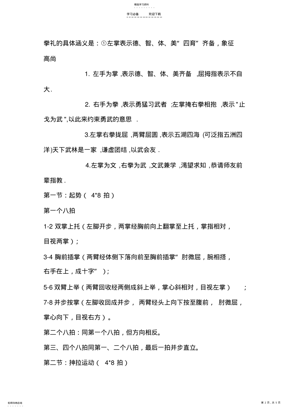 2022年武术健身操教学设计 .pdf_第2页