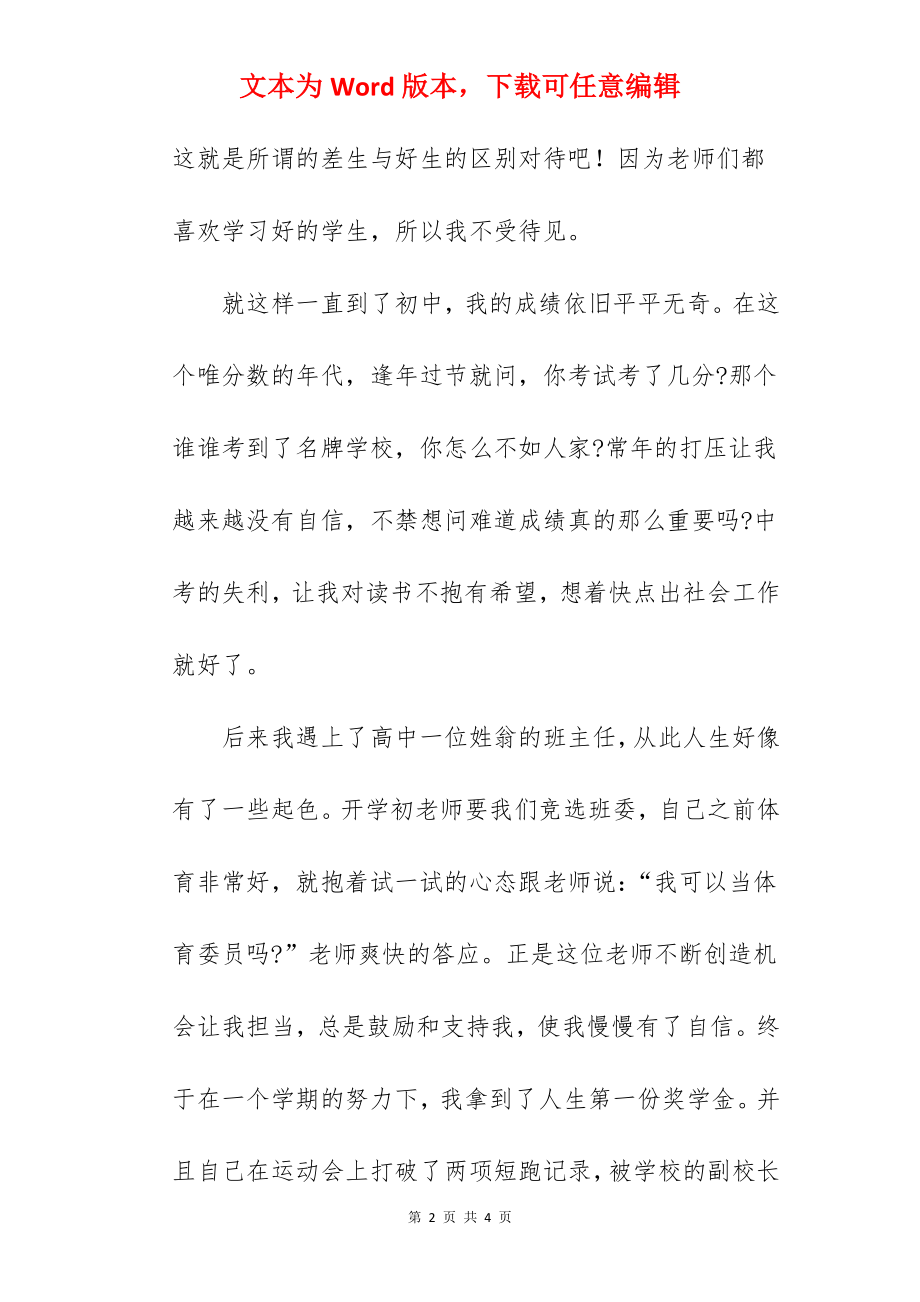 “华夏我想对你说”---国旗下的讲话范文.docx_第2页