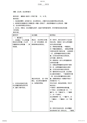 2022年正反比例复习可教学设计 .pdf