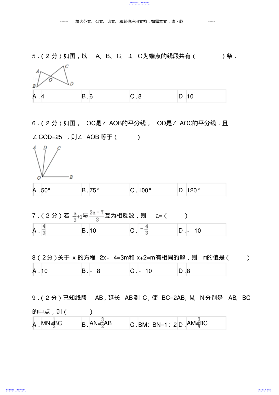 2022年七年级上册数学期末测试题及答案 .pdf_第2页