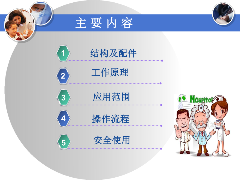 电动气压止血仪的安全使用ppt课件.ppt_第2页