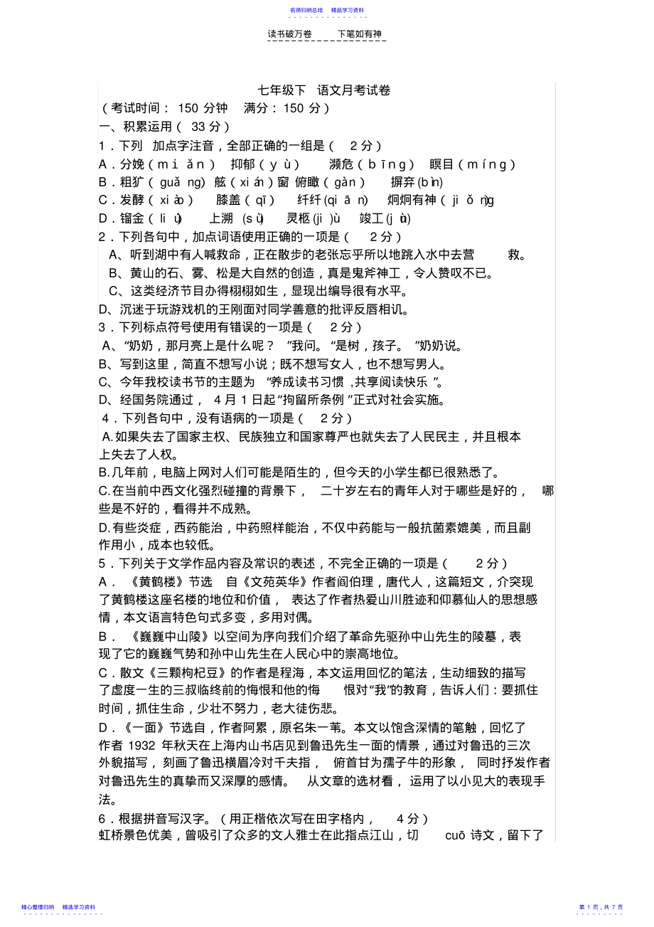 2022年七年级下语文月考试卷 .pdf_第1页