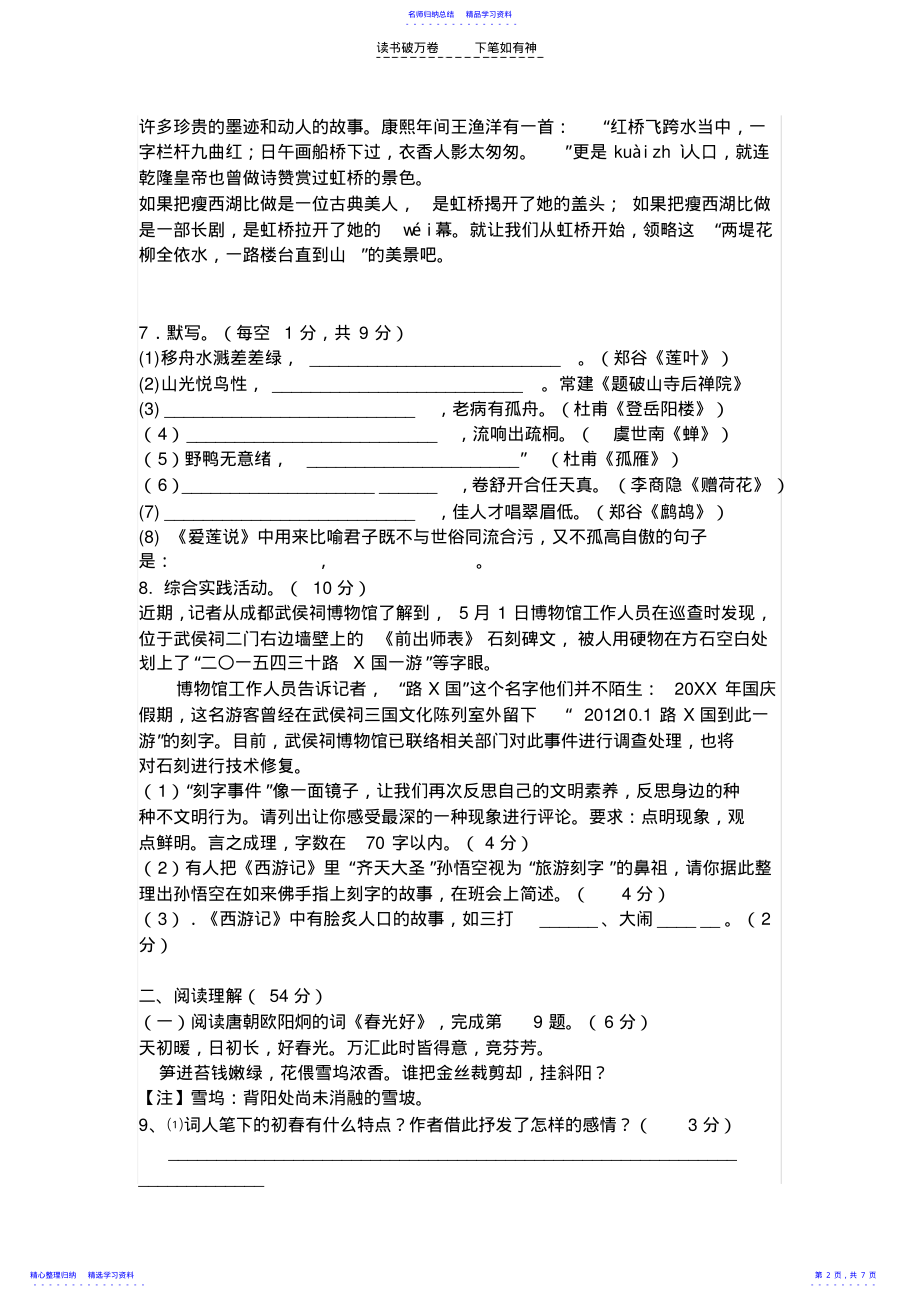 2022年七年级下语文月考试卷 .pdf_第2页