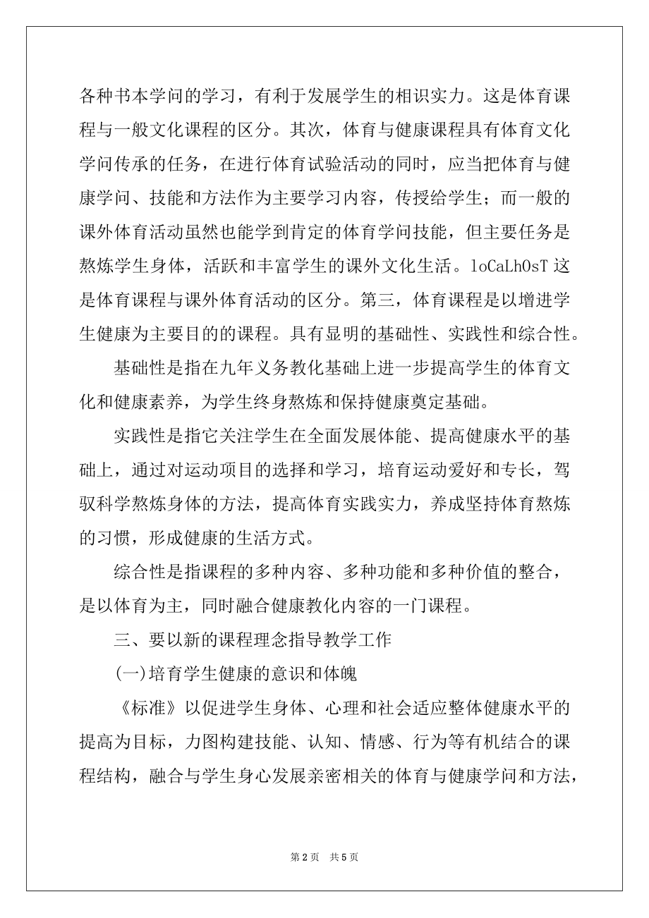 2022年高中推行新课改工作报告.docx_第2页