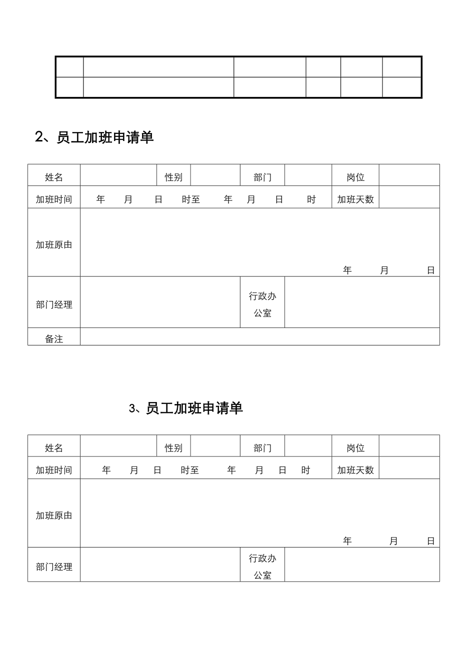 企业常用各类表格(模板).doc_第2页