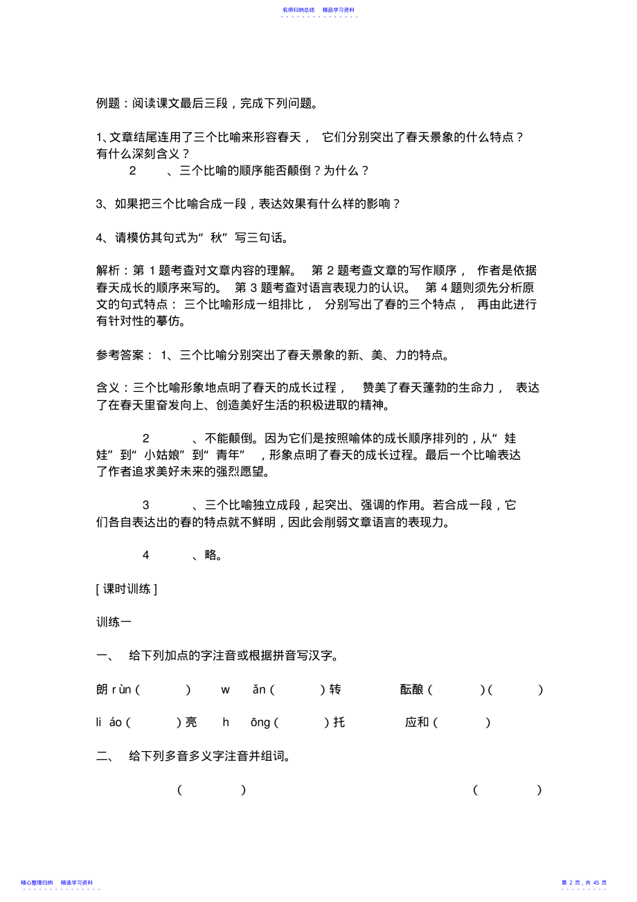 2022年七年级上册语文第三单元教学同步练习 .pdf_第2页