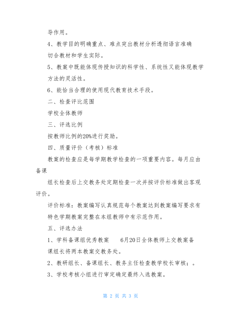 教案评比方案.doc_第2页