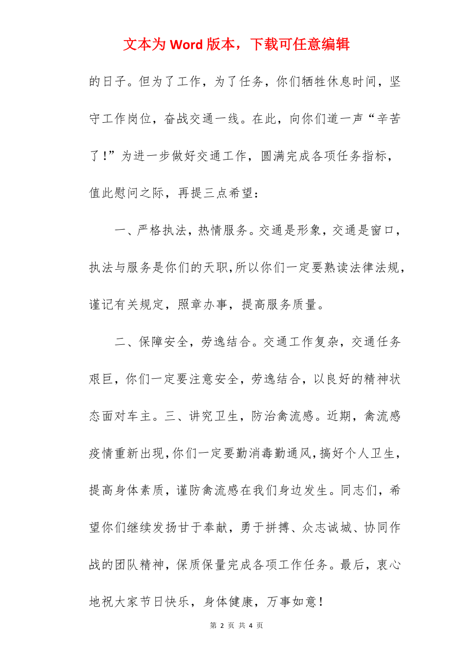 给全体职工的五一劳动节的慰问信.docx_第2页