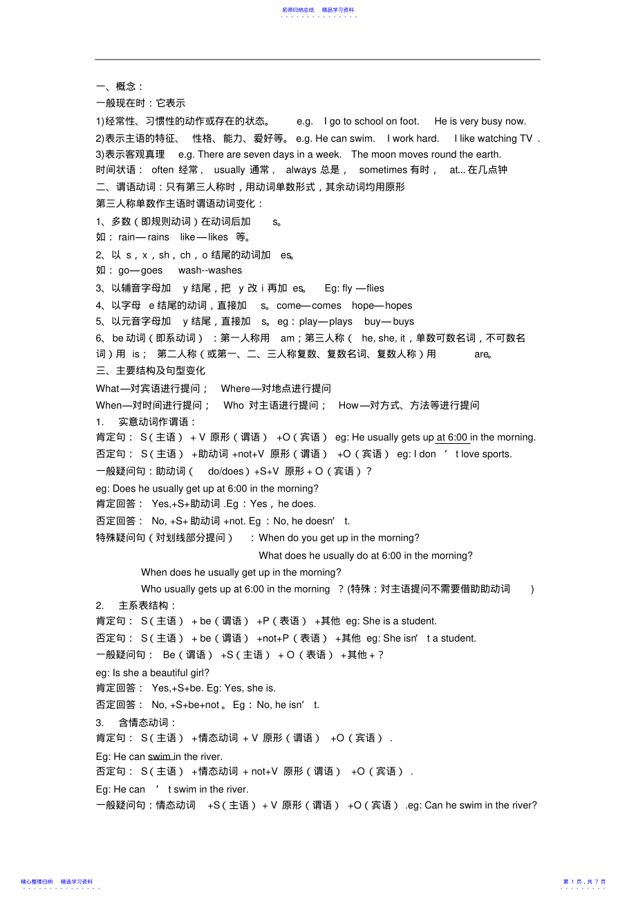 2022年一般现在时态归纳整理与练习 .pdf_第1页