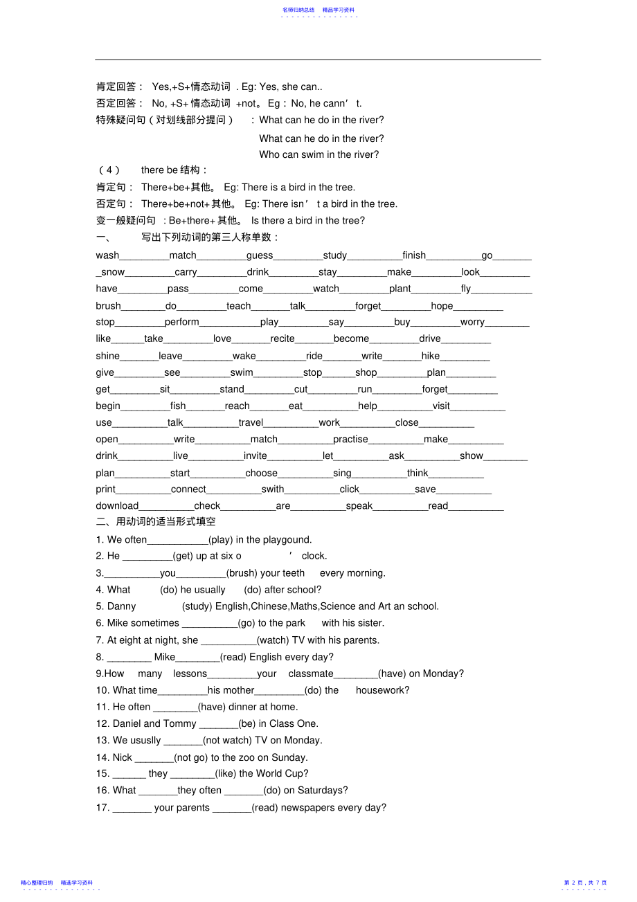 2022年一般现在时态归纳整理与练习 .pdf_第2页