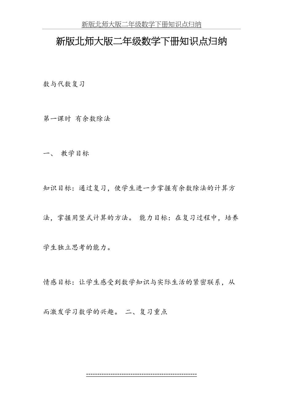 新版北师大版二年级数学下册知识点归纳(1)概要.doc_第2页