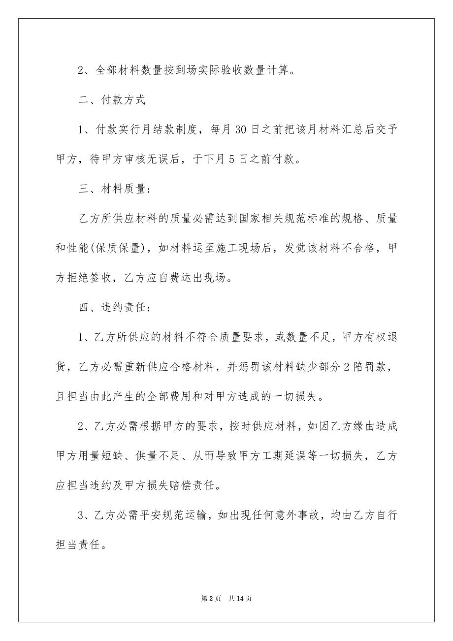 2022建筑工程材料购销合同范本.docx_第2页