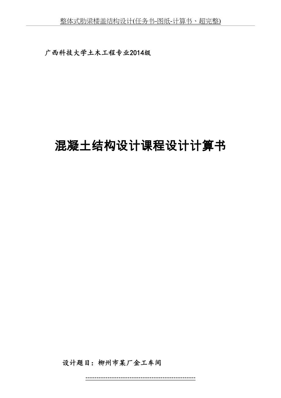 整体式肋梁楼盖结构设计(任务书-图纸-计算书、超完整).doc_第2页