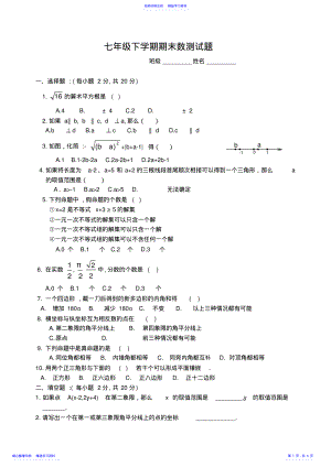 2022年七年级下学期期末数学测试题 .pdf