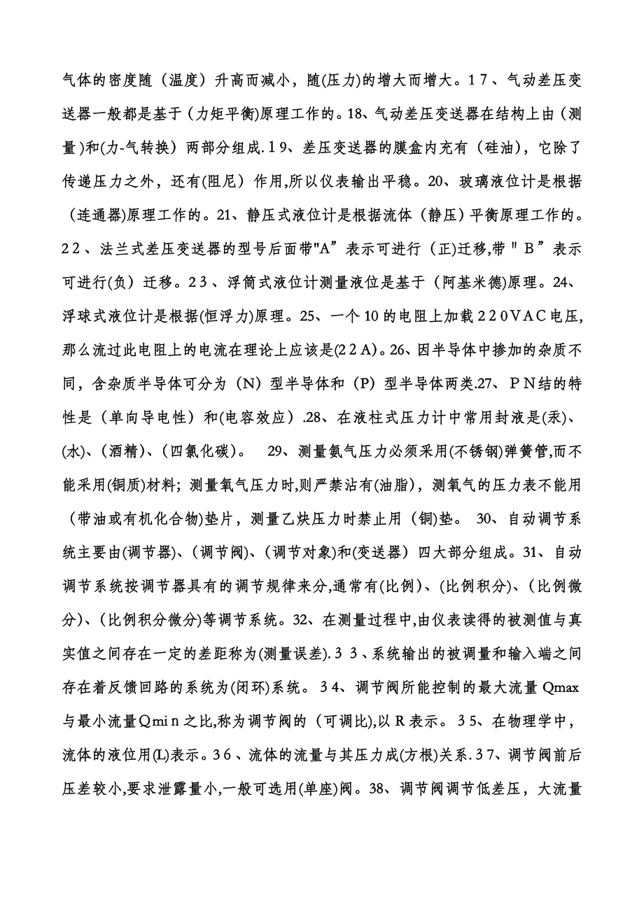 仪表职业技术鉴定试题(仪器仪表检验工)(1).doc_第2页