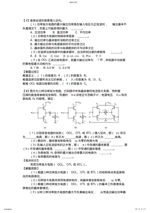 2022年模电训练题及答案第八章 .pdf