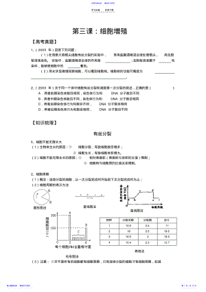 2022年一轮《有丝分裂和减数分裂》知识梳理典型例题真题检测 .pdf