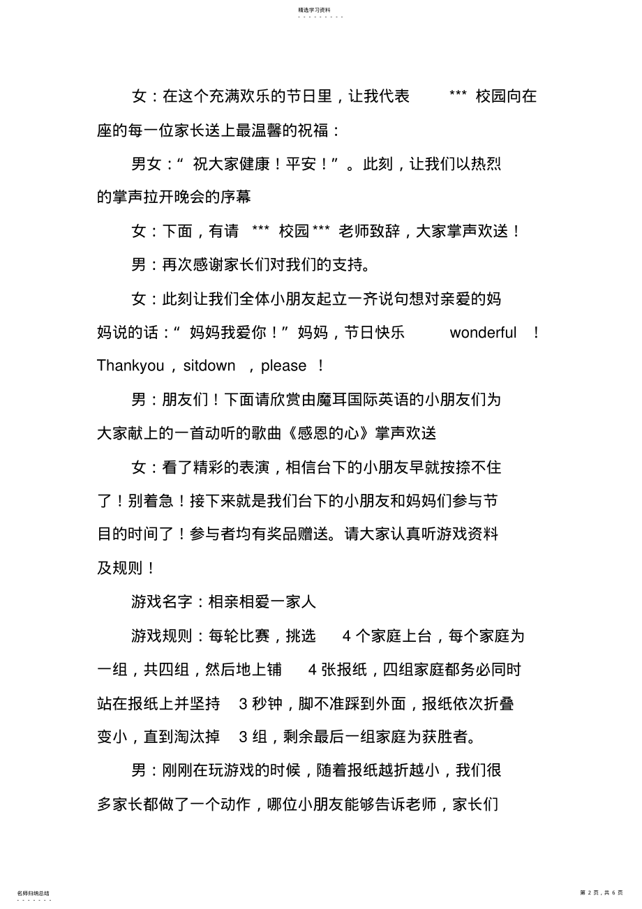 2022年母亲节亲子活动主持词 .pdf_第2页