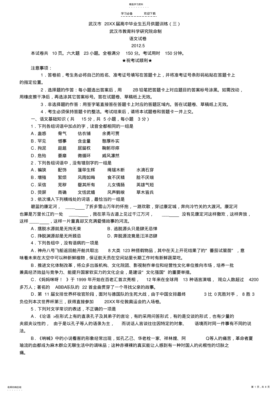 2022年武汉市届高中毕业生五月供题训练三语文试题及答案三含答案 .pdf_第1页