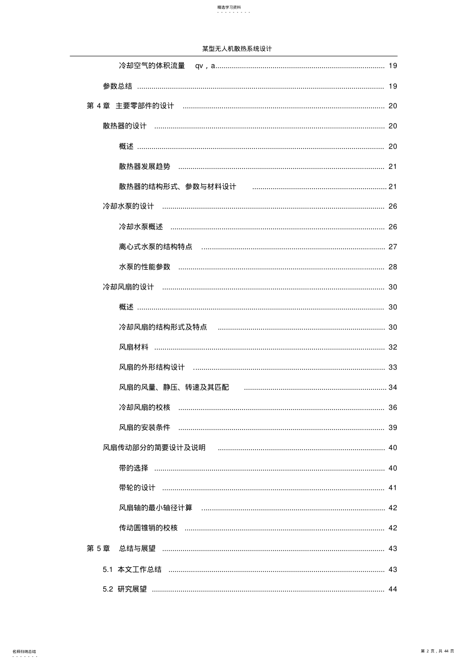 2022年毕业论文-某型无人机散热系统设计 .pdf_第2页