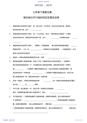 2022年七年级下册平行线的判定定理习题精选 .pdf