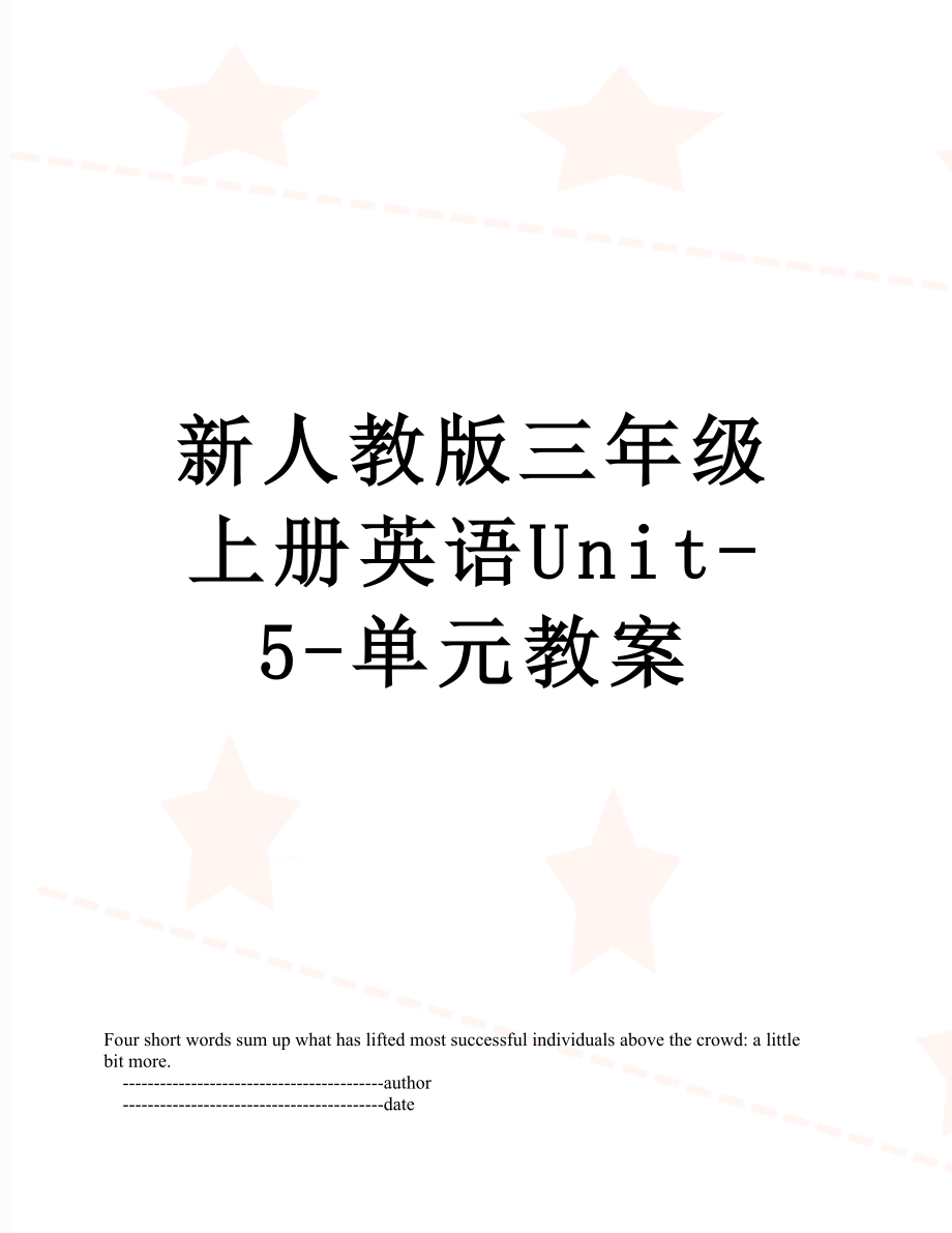 新人教版三年级上册英语Unit-5-单元教案.doc_第1页