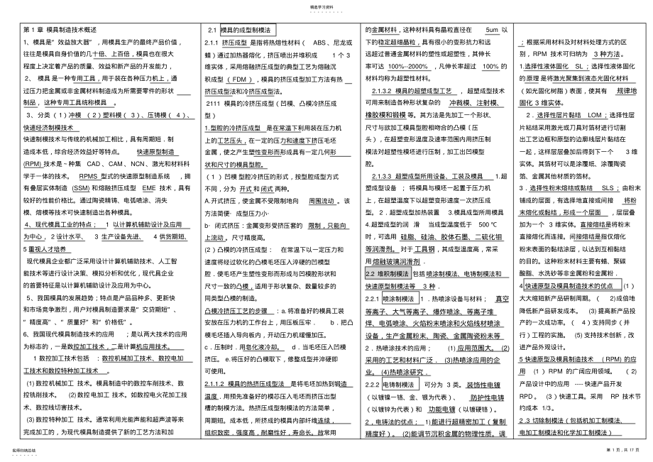 2022年模具数控加工技术复习_资料 .pdf_第1页