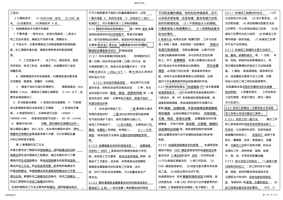 2022年模具数控加工技术复习_资料 .pdf_第2页