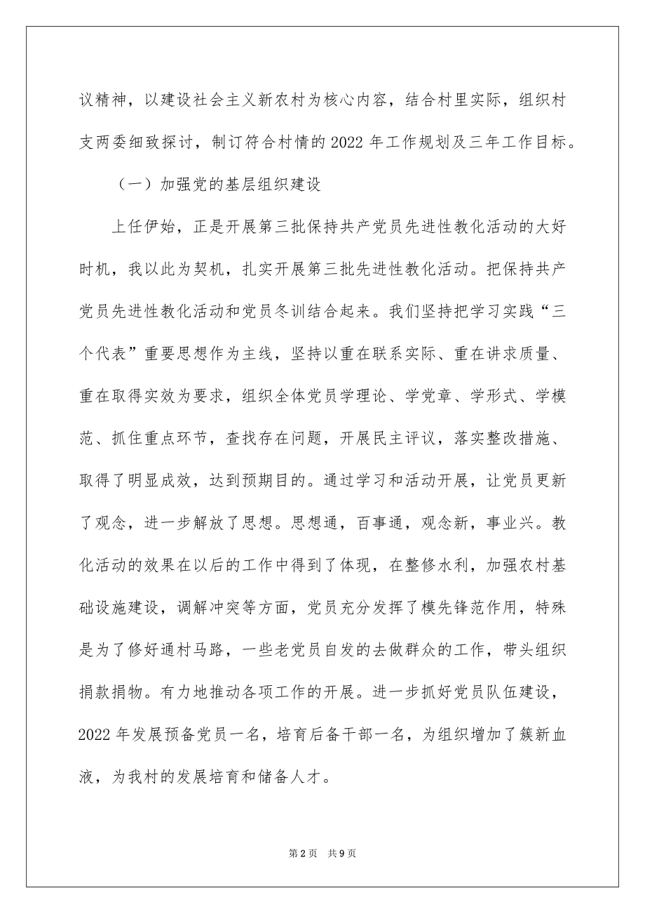 2022村党支部书记年终工作总结_村党支部书记工作总结_2.docx_第2页