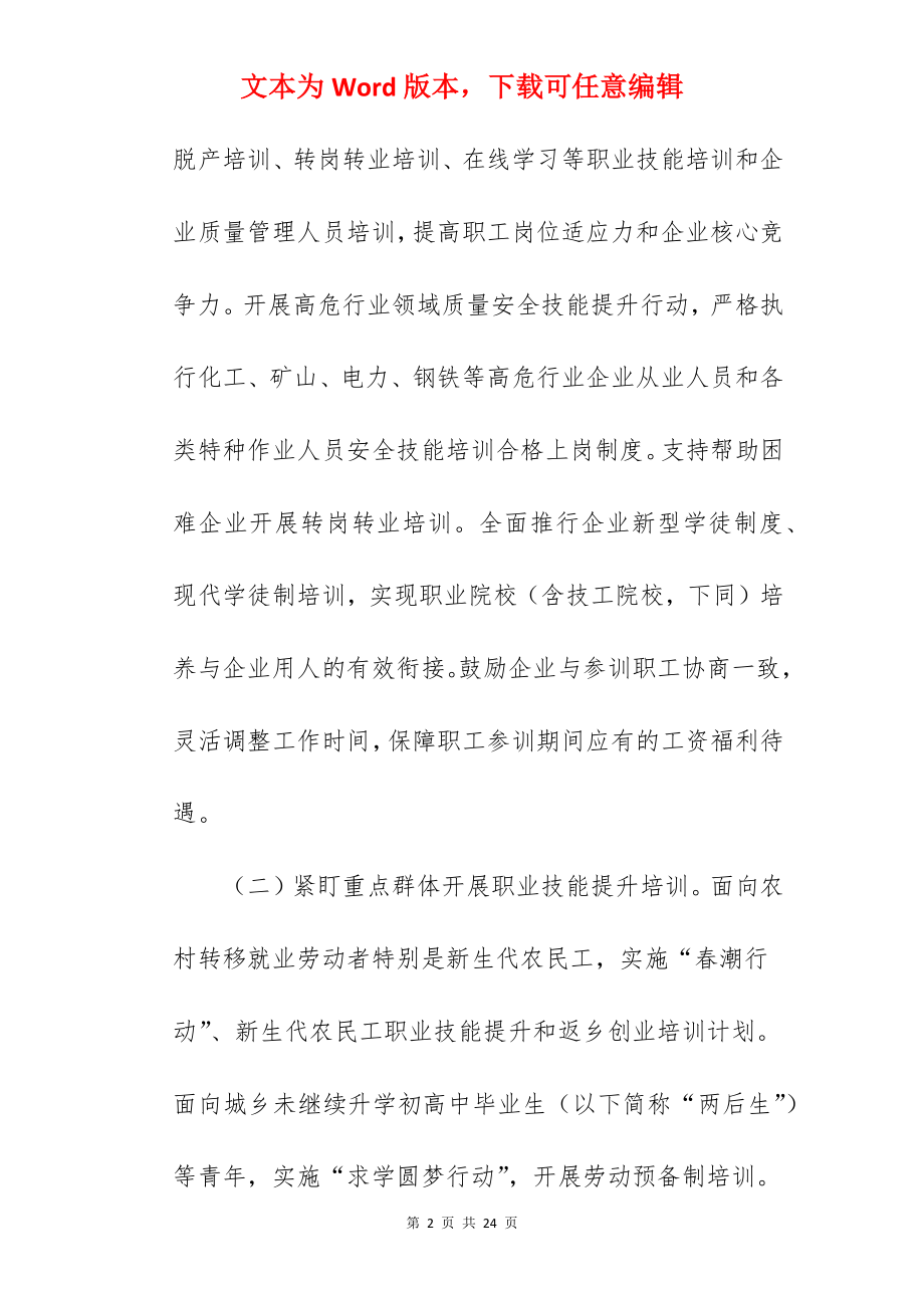 关于职业技能提升行动实施方案（参考）.docx_第2页