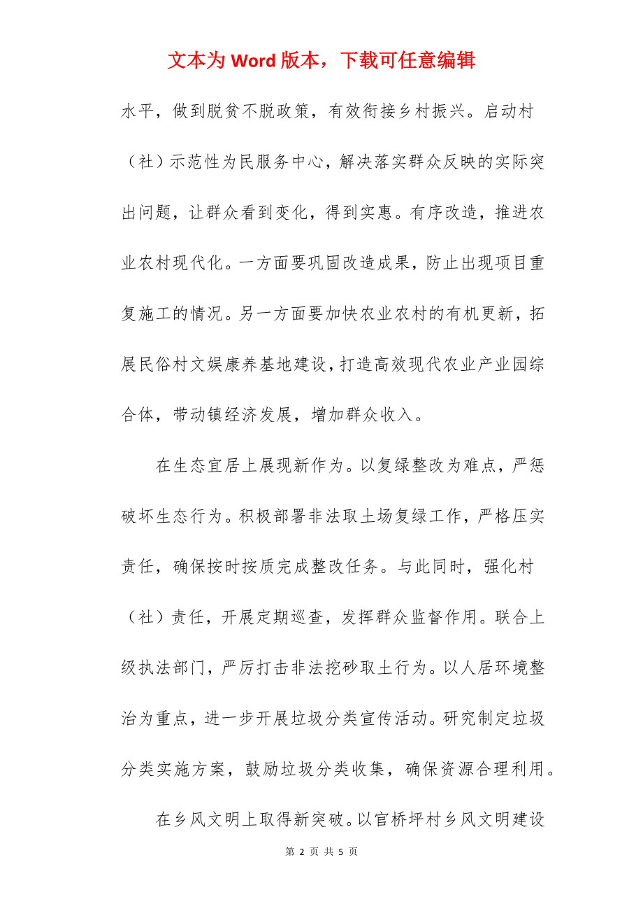 油茶产业镇2022年工作规划报告.docx_第2页